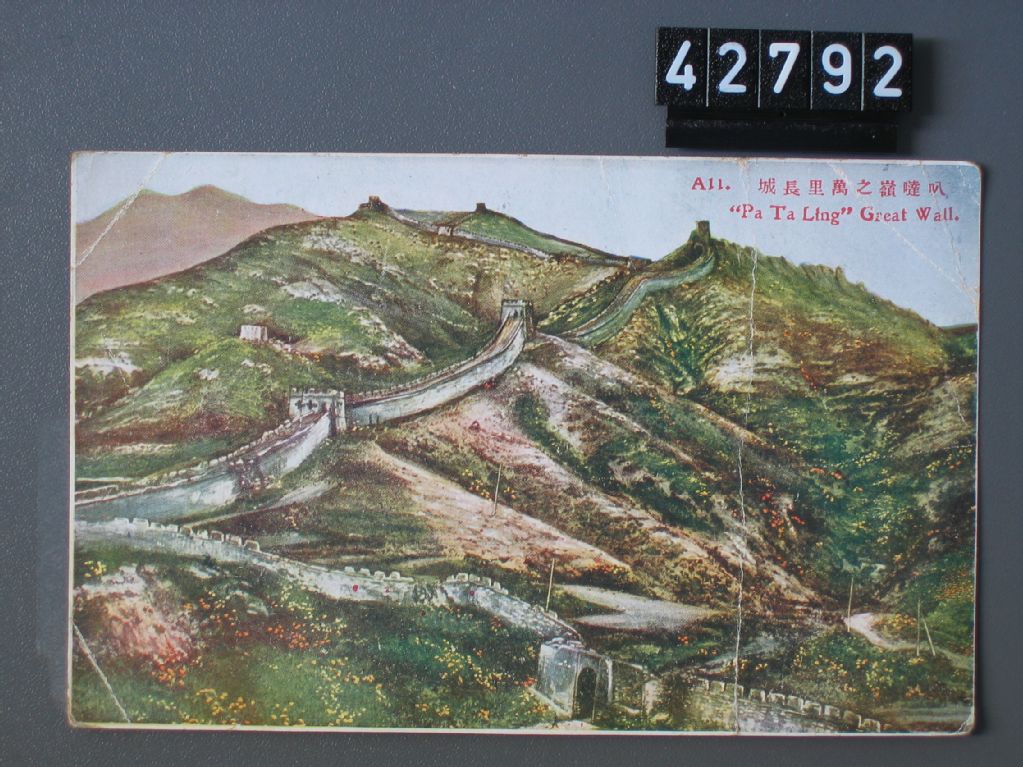 Pa Ta Ling, Great Wall